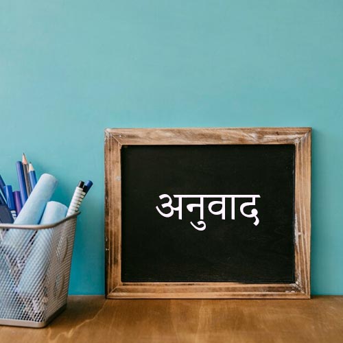 Hindi Translator