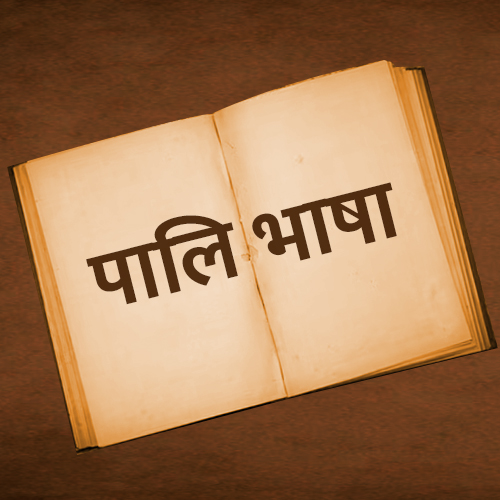 Certificates in Pali